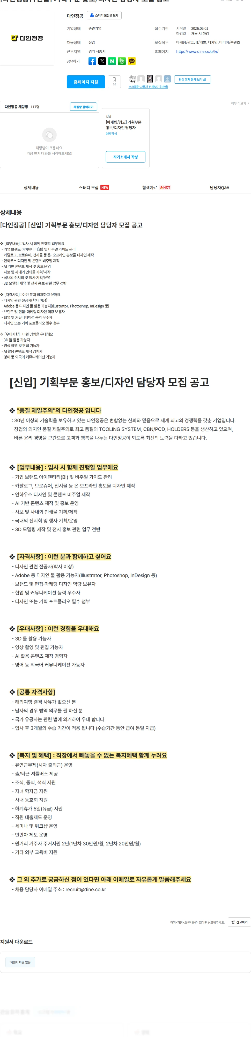 다인정공 [다인정공] [신입] 기획부문 홍보/디자인 담당자 모집 공고 채용공고