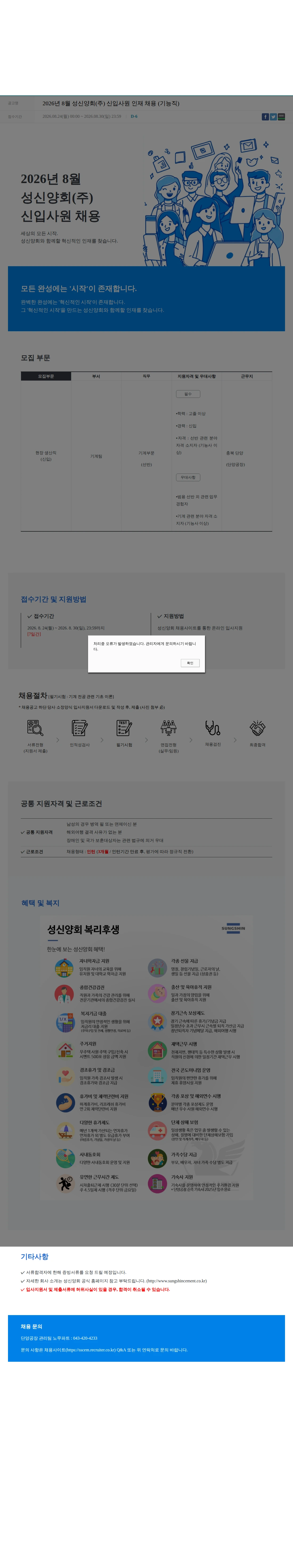 성신양회 2026년 8월 성신양회(주) 신입사원 인재 채용 (기능직) 채용공고