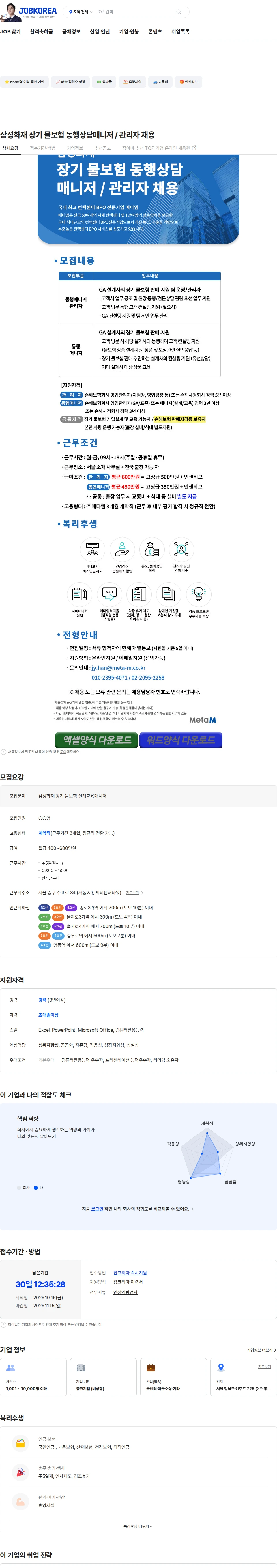 메타엠 삼성화재 장기 물보험 동행상담매니저 / 관리자 채용 채용공고