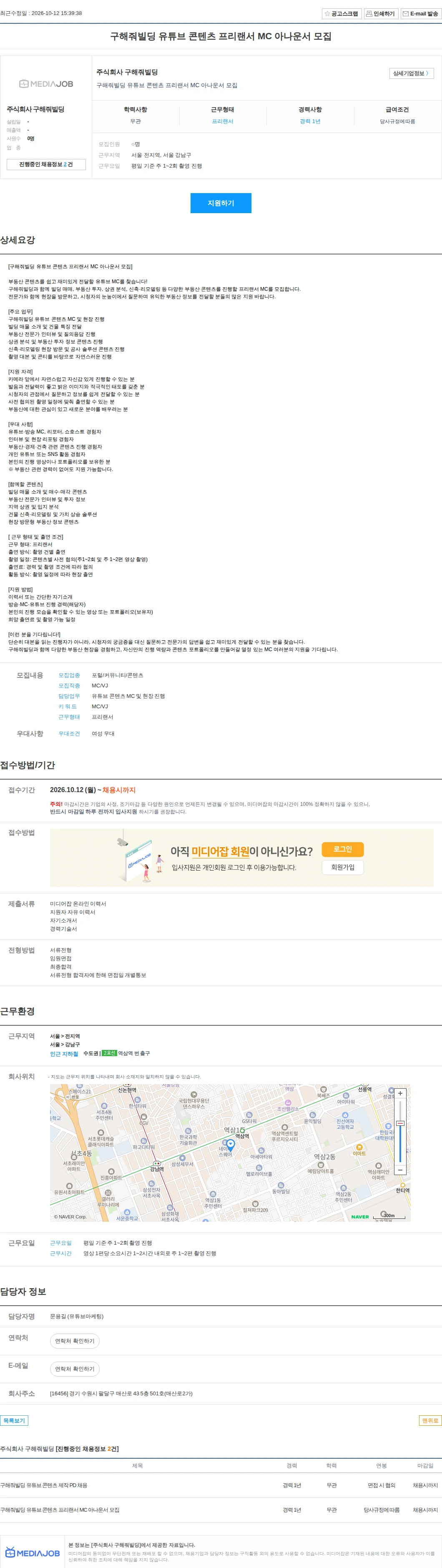 구해줘빌딩 구해줘빌딩 유튜브 콘텐츠 프리랜서 MC 아나운서 모집 채용공고