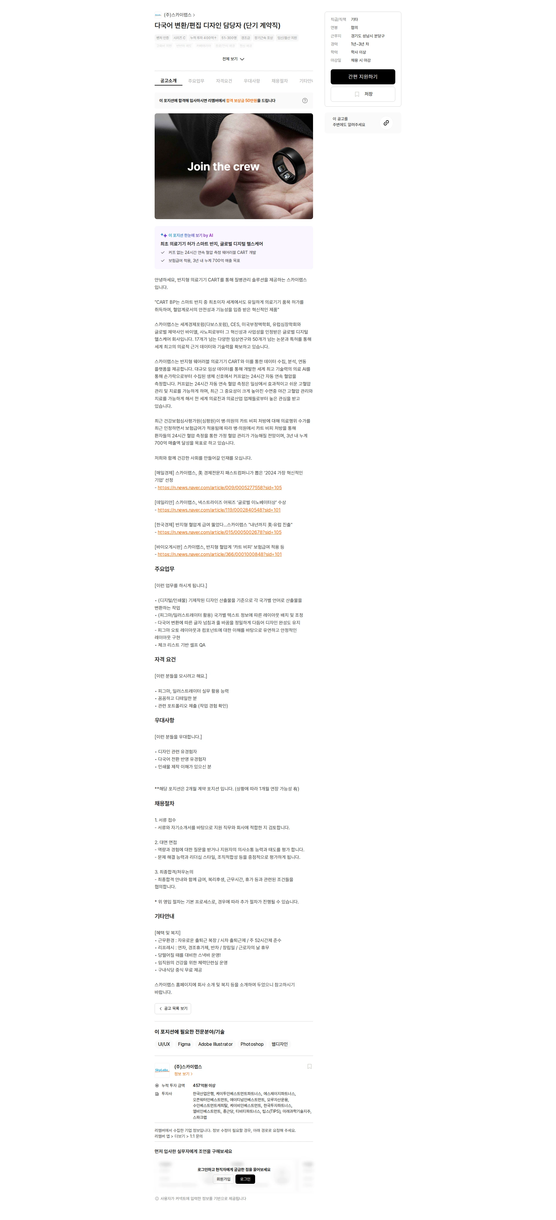 스카이랩스 다국어 변환/편집 디자인 담당자 (단기 계약직) 채용공고