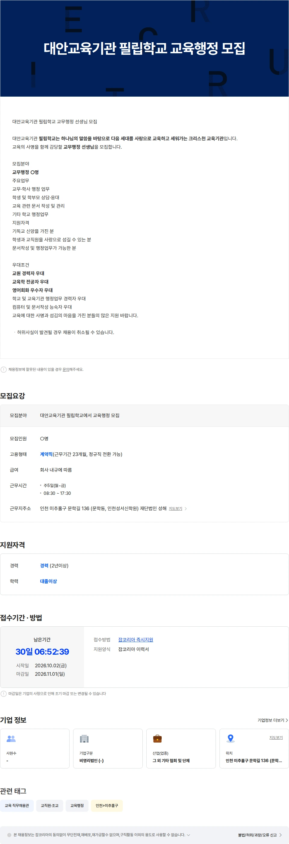 성해 대안교육기관 필립학교 교육행정 모집 채용공고