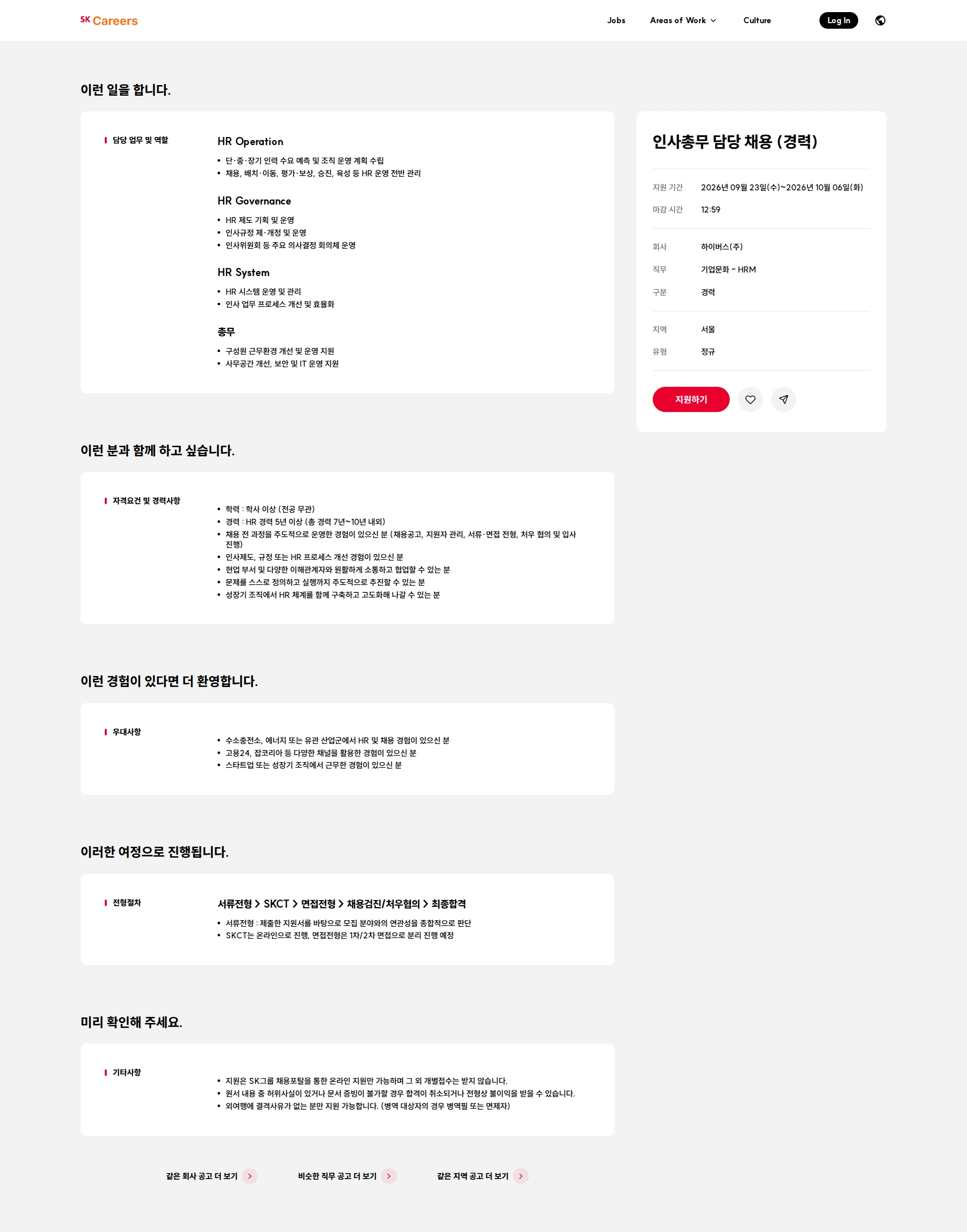 Hyverse Corporation 인사총무 담당 채용 (경력) 채용공고