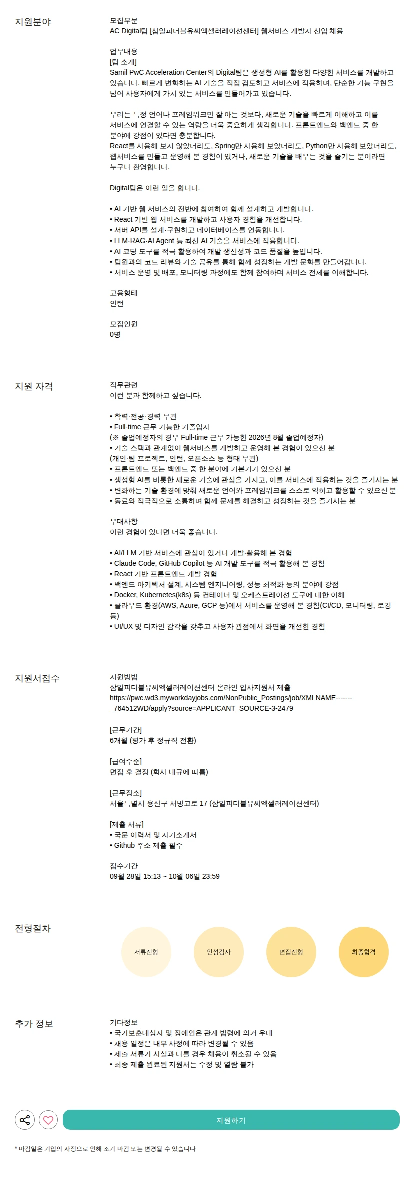 삼일회계법인 [삼일피더블유씨엑셀러레이션센터] 웹서비스 개발자 신입 채용 채용공고