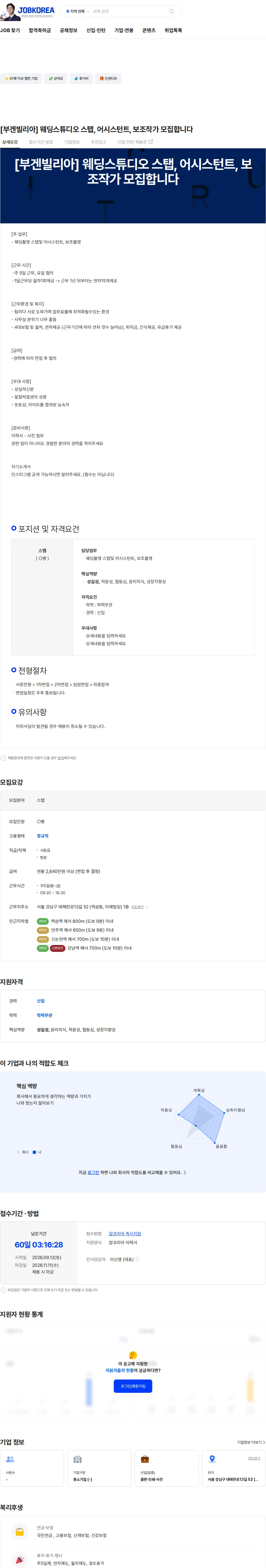 뉴턴프로젝트 [부겐빌리아]  웨딩스튜디오 스탭, 어시스턴트, 보조작가 모집합니다 채용공고