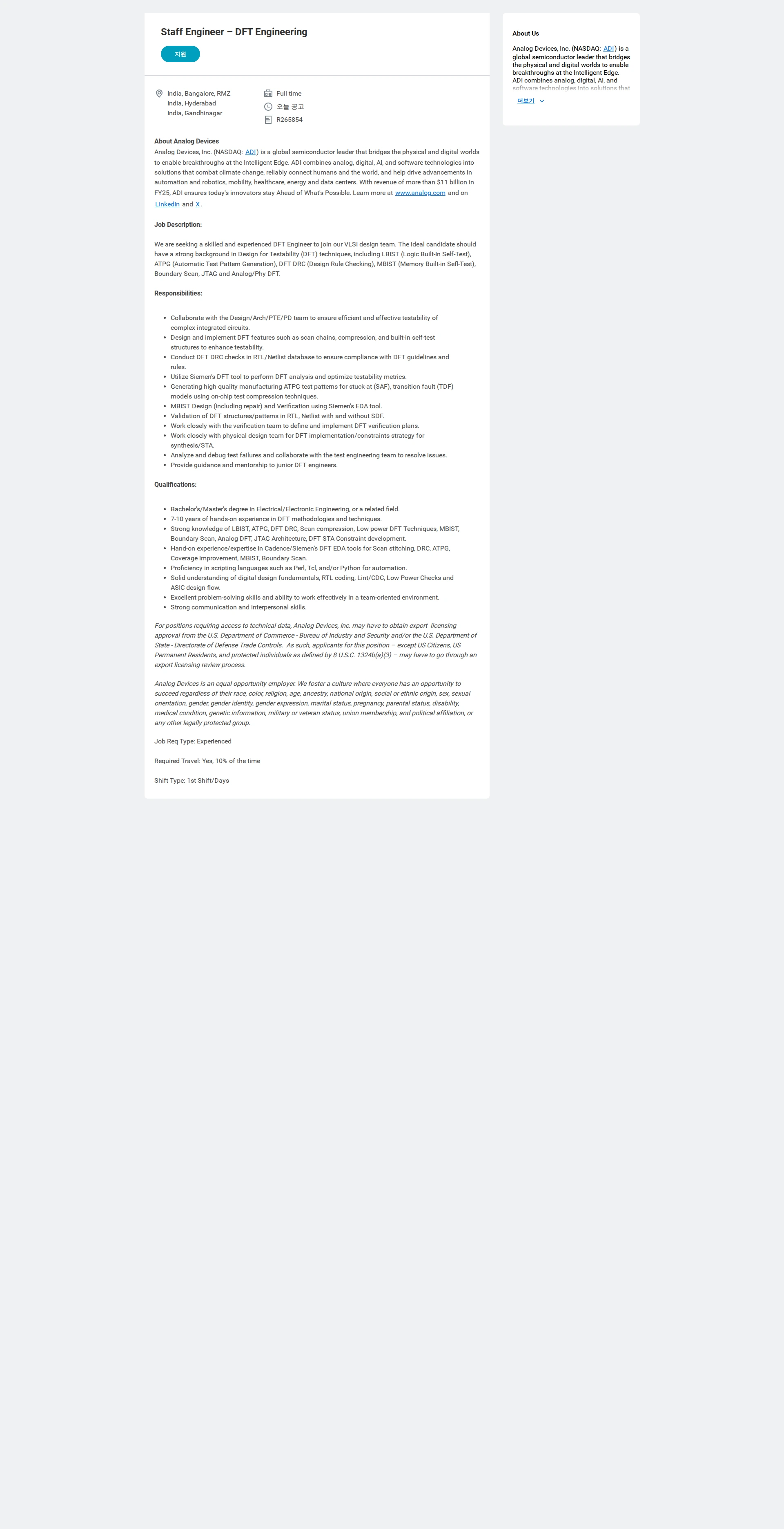 아나로그디바이스 Staff Engineer – DFT Engineering 채용공고