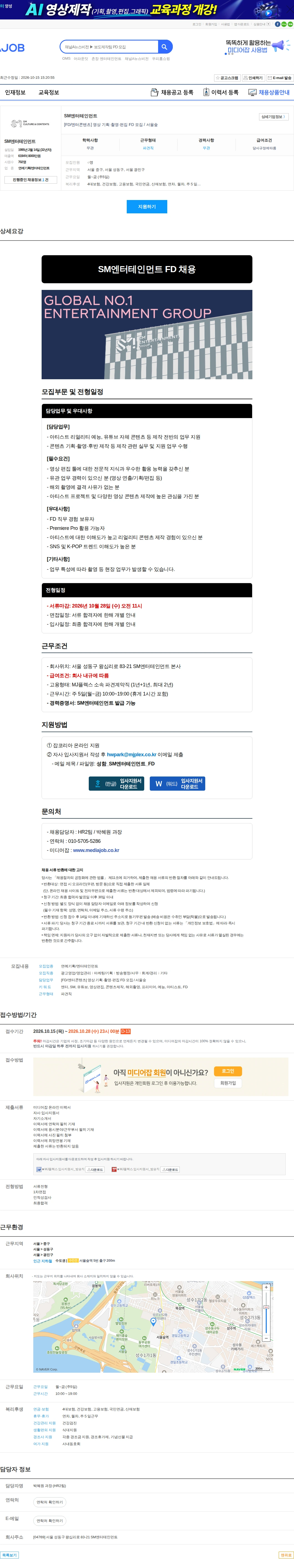 SM엔터테인먼트 [FD/엔터콘텐츠] 영상 기획·촬영·편집 FD 모집 / 서울숲 채용공고