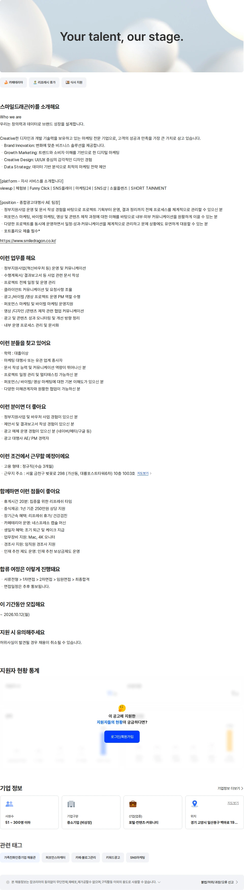 스마일드래곤 종합광고대행사 AE팀장 채용공고