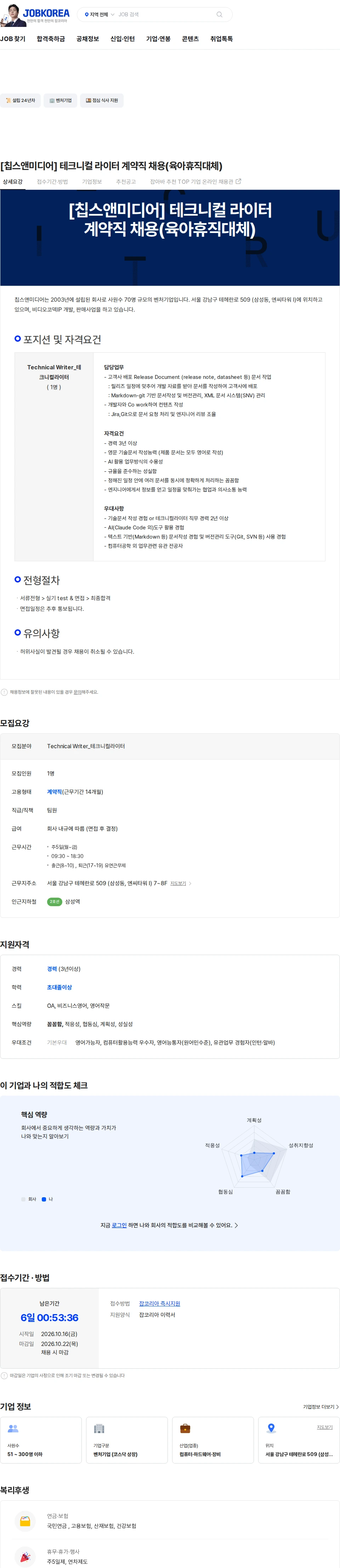 칩스앤미디어 [칩스앤미디어] 테크니컬 라이터 계약직 채용(육아휴직대체) 채용공고