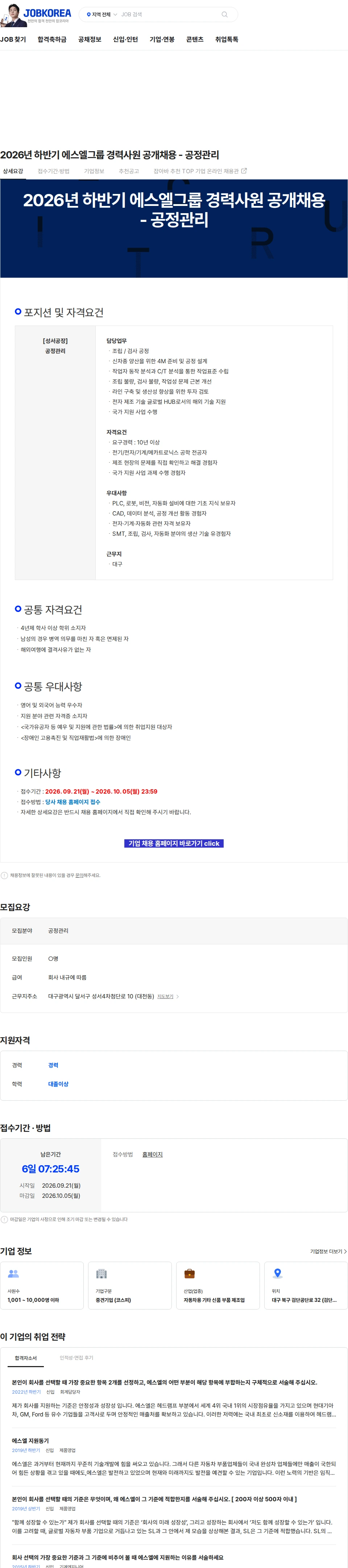에스엘 2026년 하반기 에스엘그룹 경력사원 공개채용 - 공정관리 채용공고