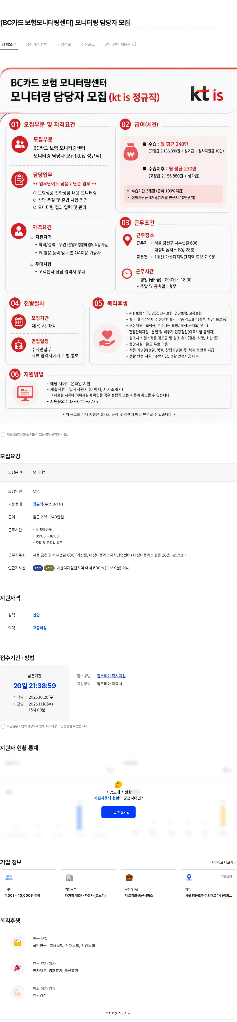 ktis [BC카드 보험모니터링센터] 모니터링 담당자 모집 채용공고