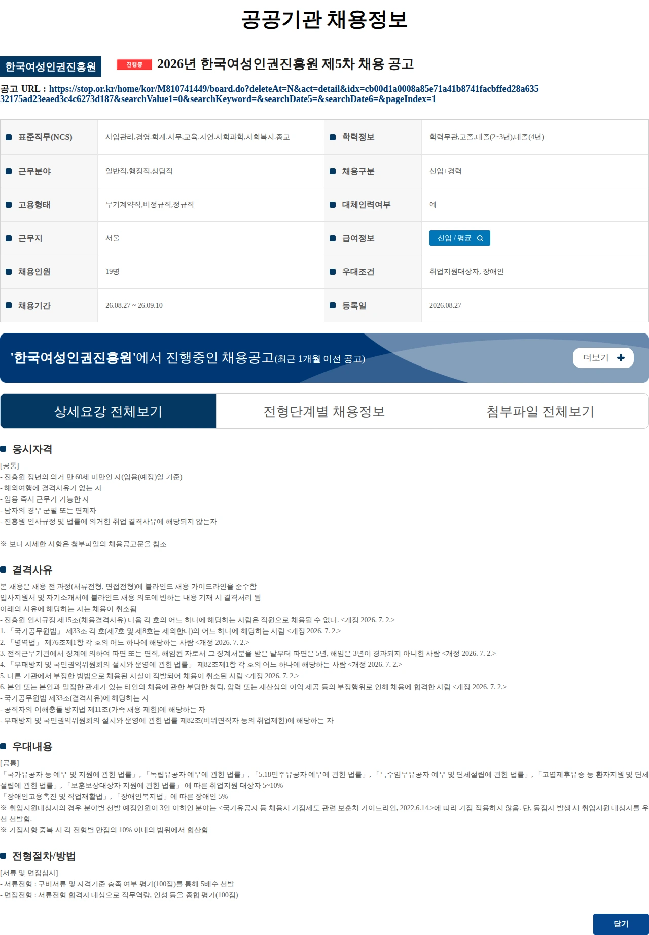 한국여성인권진흥원 2026년 한국여성인권진흥원 제5차 채용 공고 채용공고