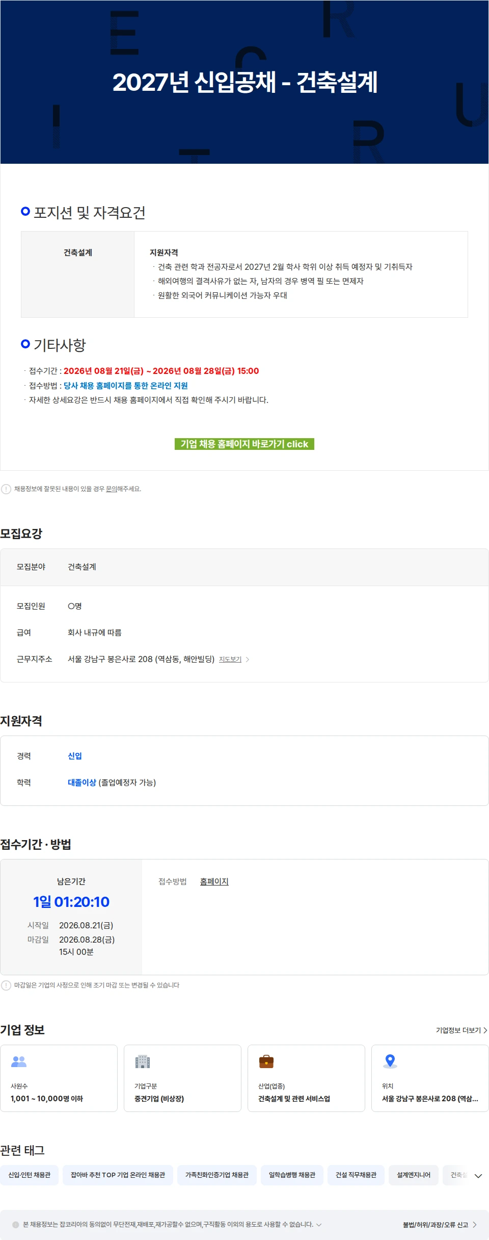 해안종합건축사사무소 2027년 신입공채 - 건축설계 채용공고