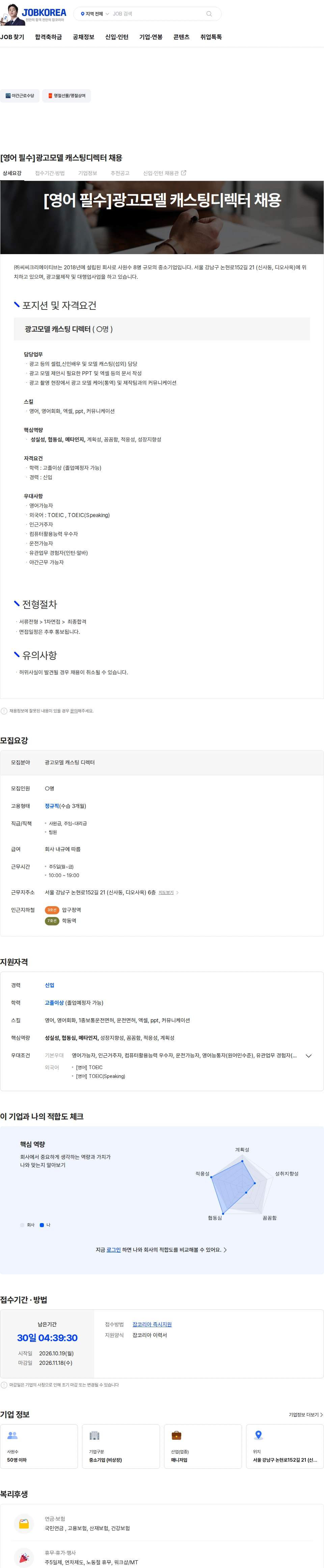 씨씨크리에이티브 [영어 필수]광고모델 캐스팅디렉터 채용 채용공고