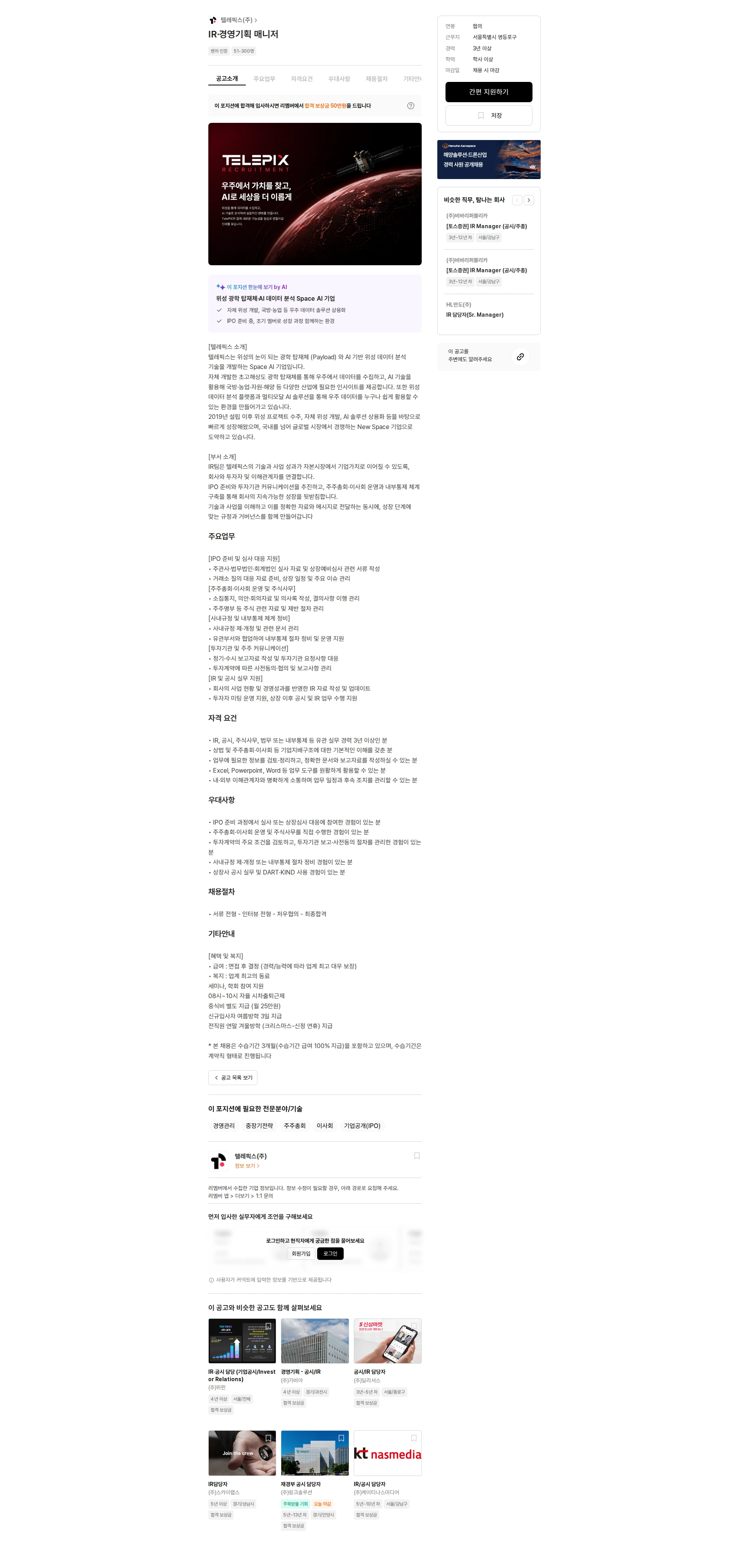 telePIX IR·경영기획 매니저 채용공고