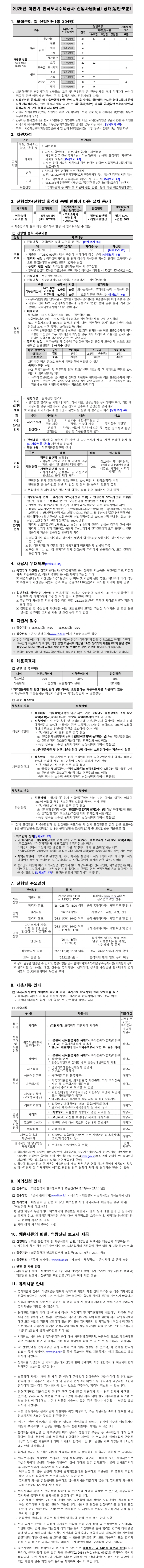 한국토지주택공사 2026년 하반기 신입사원(5급) 공개채용(일반·보훈) #공채 채용공고
