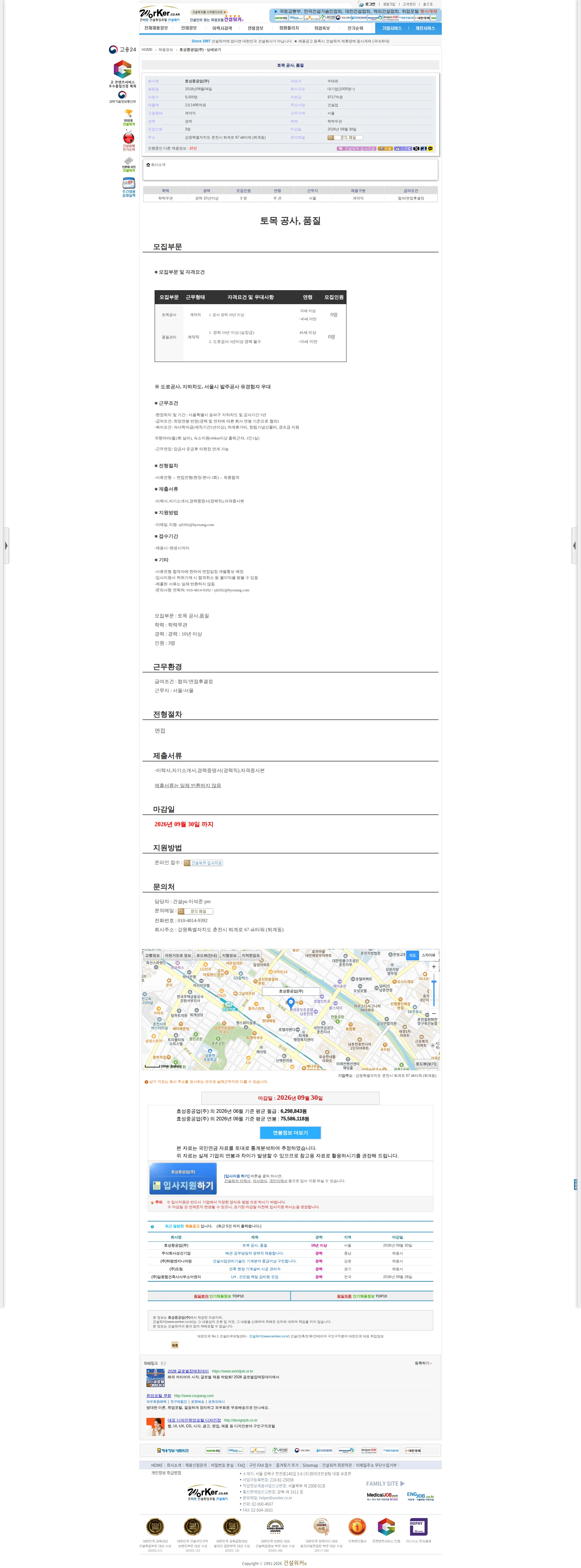 효성중공업 토목 공사, 품질 채용공고
