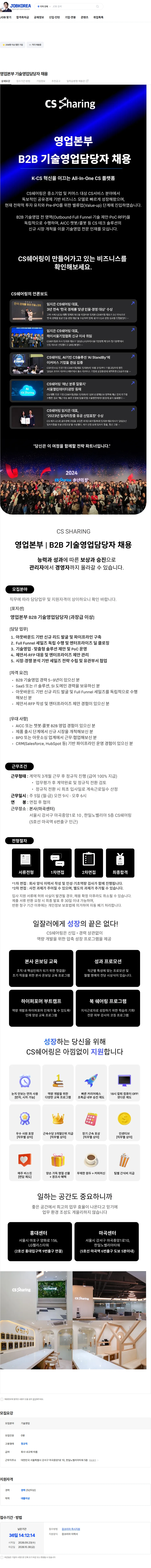 씨에스쉐어링 영업본부 기술영업담당자 채용 채용공고