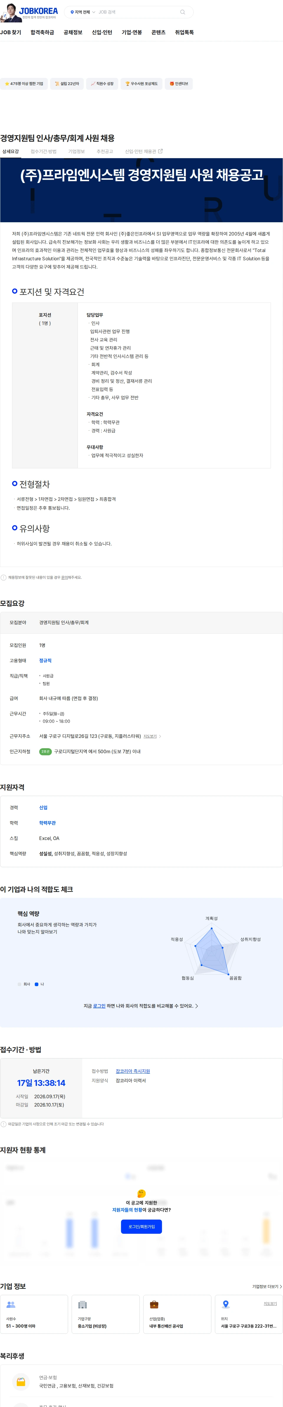 프라임엔시스템 경영지원팀 인사/총무/회계 사원 채용 채용공고