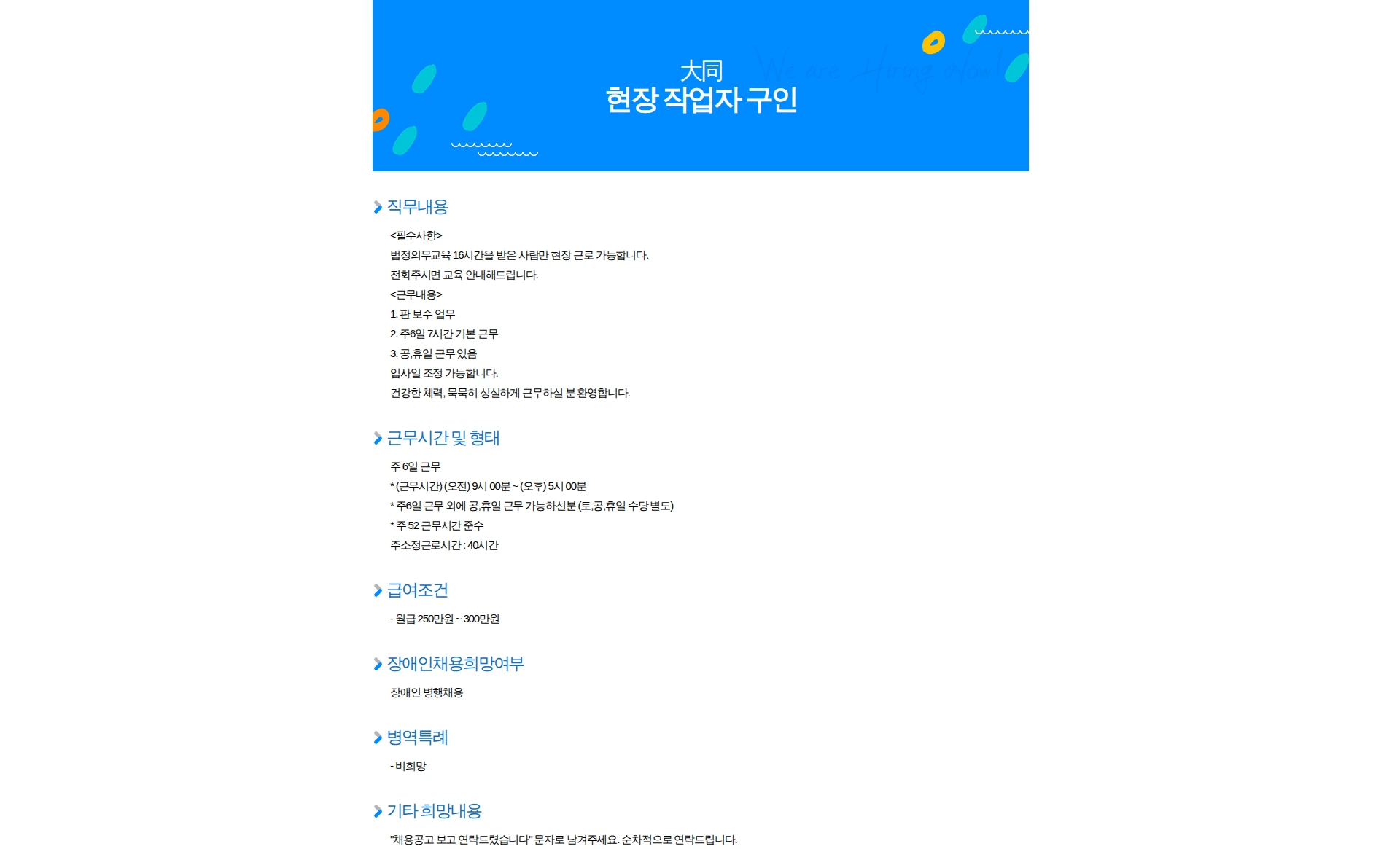 대동 현장 작업자 구인 채용공고