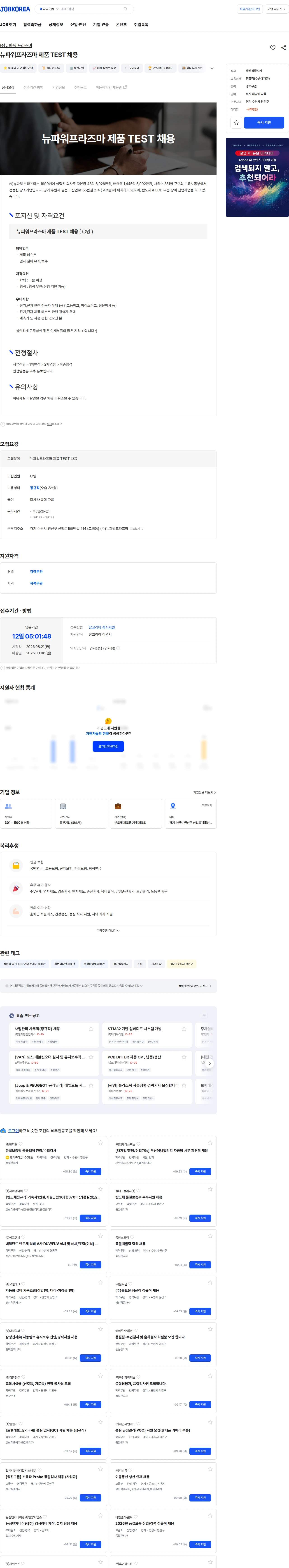 뉴파워프라즈마 뉴파워프라즈마 제품 TEST 채용 채용공고