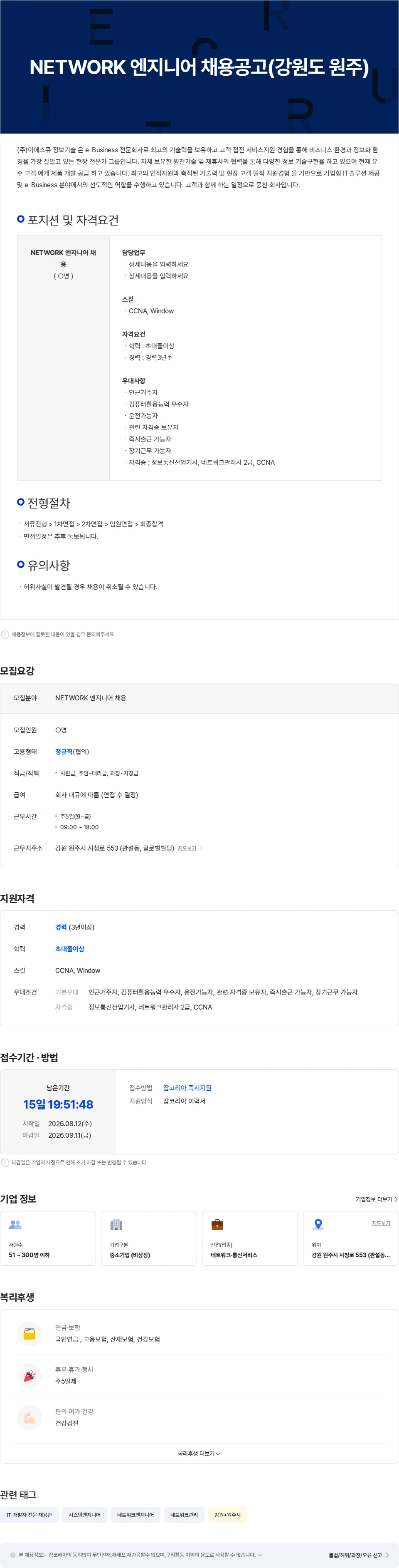 신화씨엔에스 NETWORK  엔지니어 채용공고(강원도 원주) 채용공고