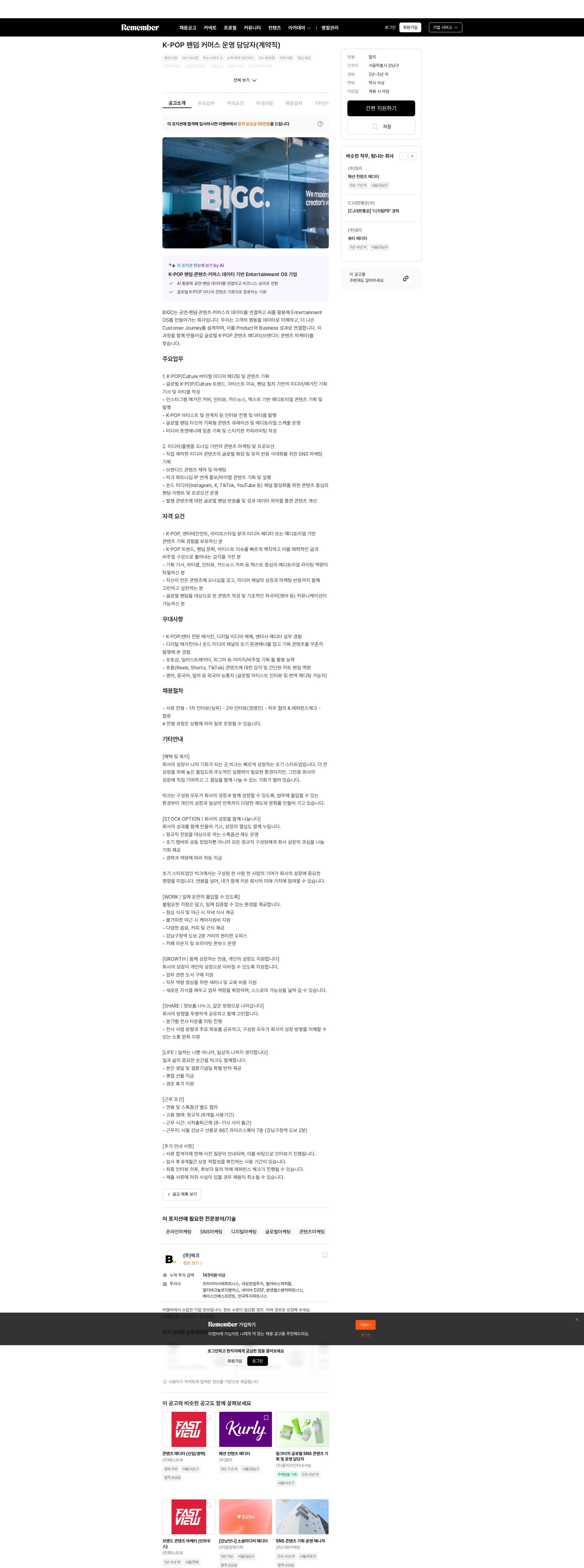 빅크 K-POP 팬덤 커머스 운영 담당자(계약직) 채용공고