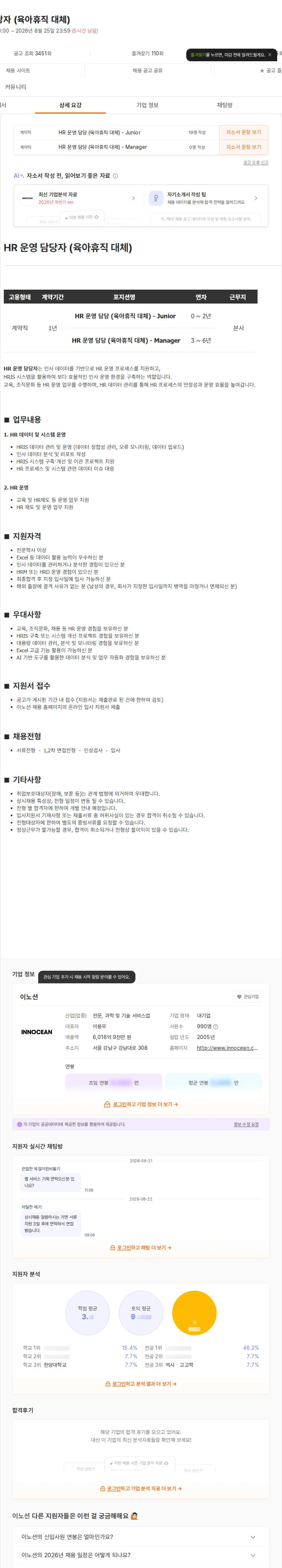 이노션 HR 운영 담당자 (육아휴직 대체) 채용공고
