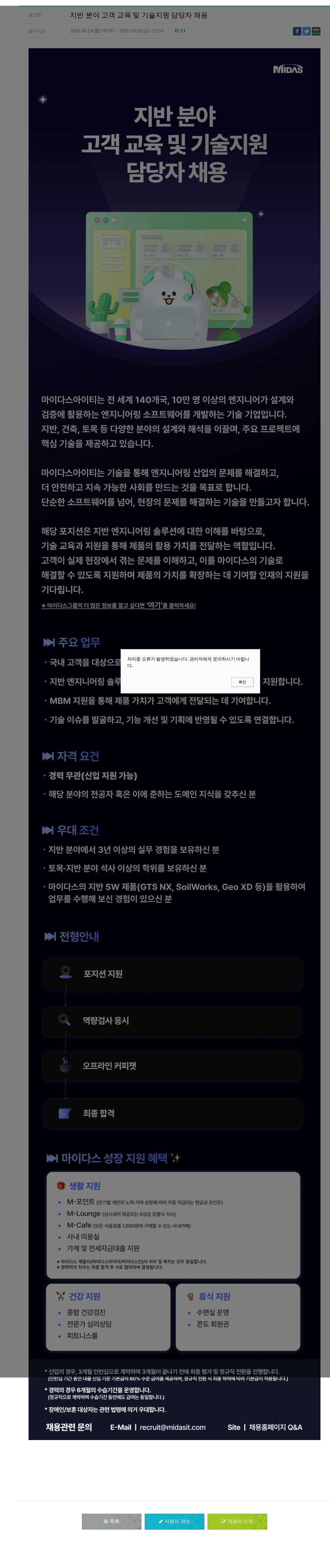 마이다스그룹 지반 분야 고객 교육 및 기술지원 담당자 채용 채용공고