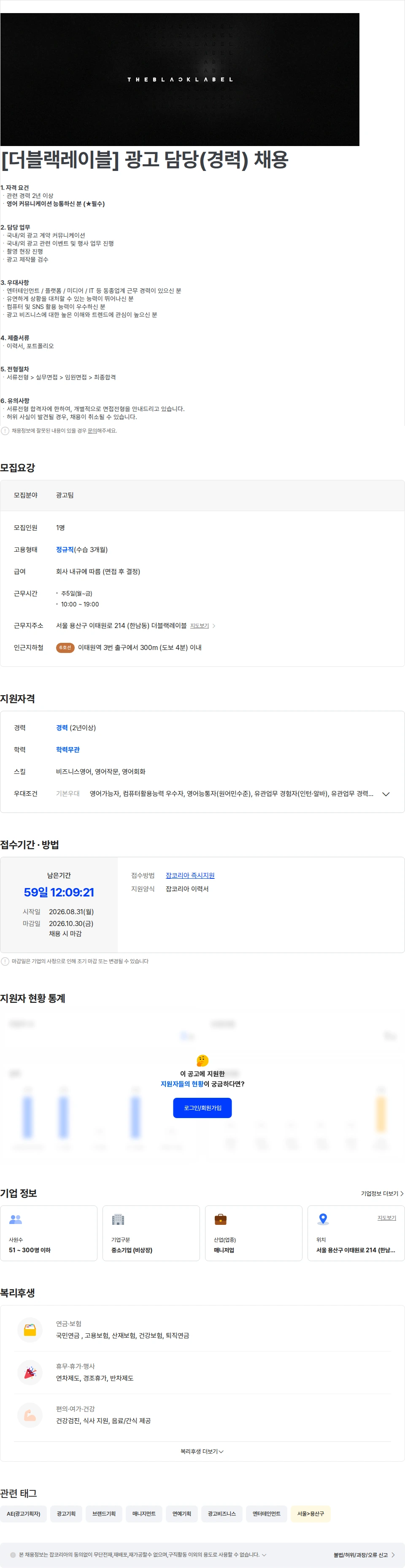더블랙레이블 [더블랙레이블] 광고팀(경력) 채용 채용공고