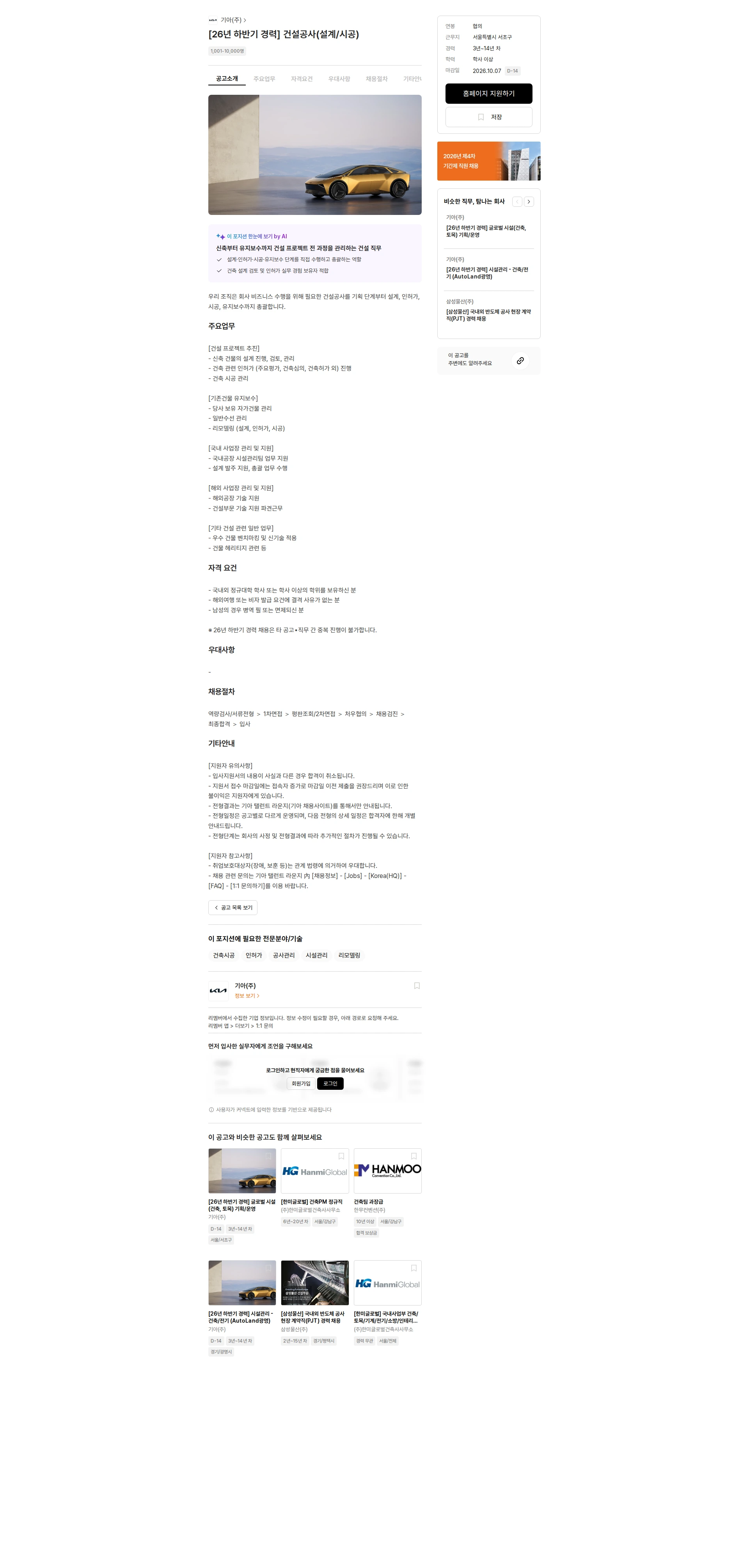 기아자동차 [26년 하반기 경력] 건설공사(설계/시공) 채용공고