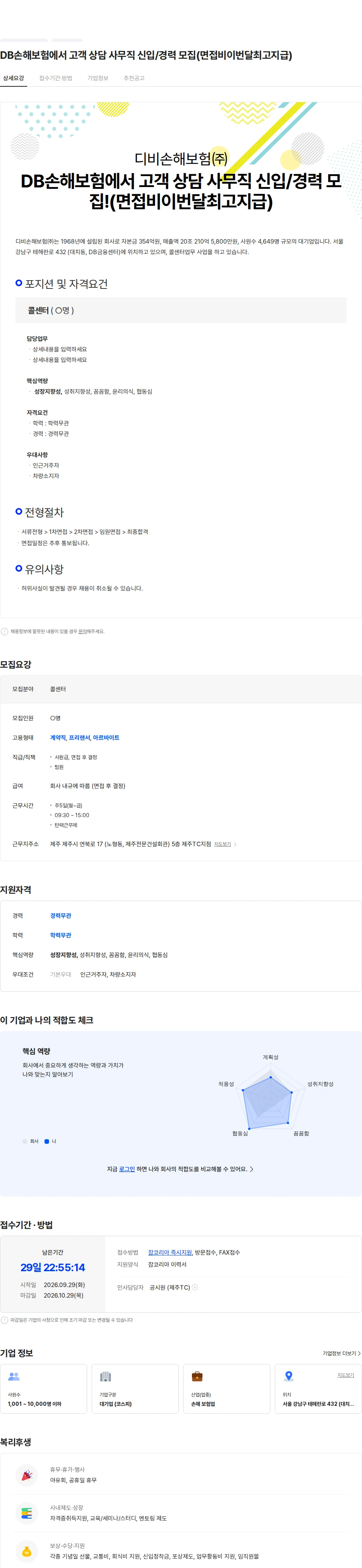 DB손해보험 DB손해보험에서 고객 상담 사무직 신입/경력 모집(면접비이번달최고지급) 채용공고