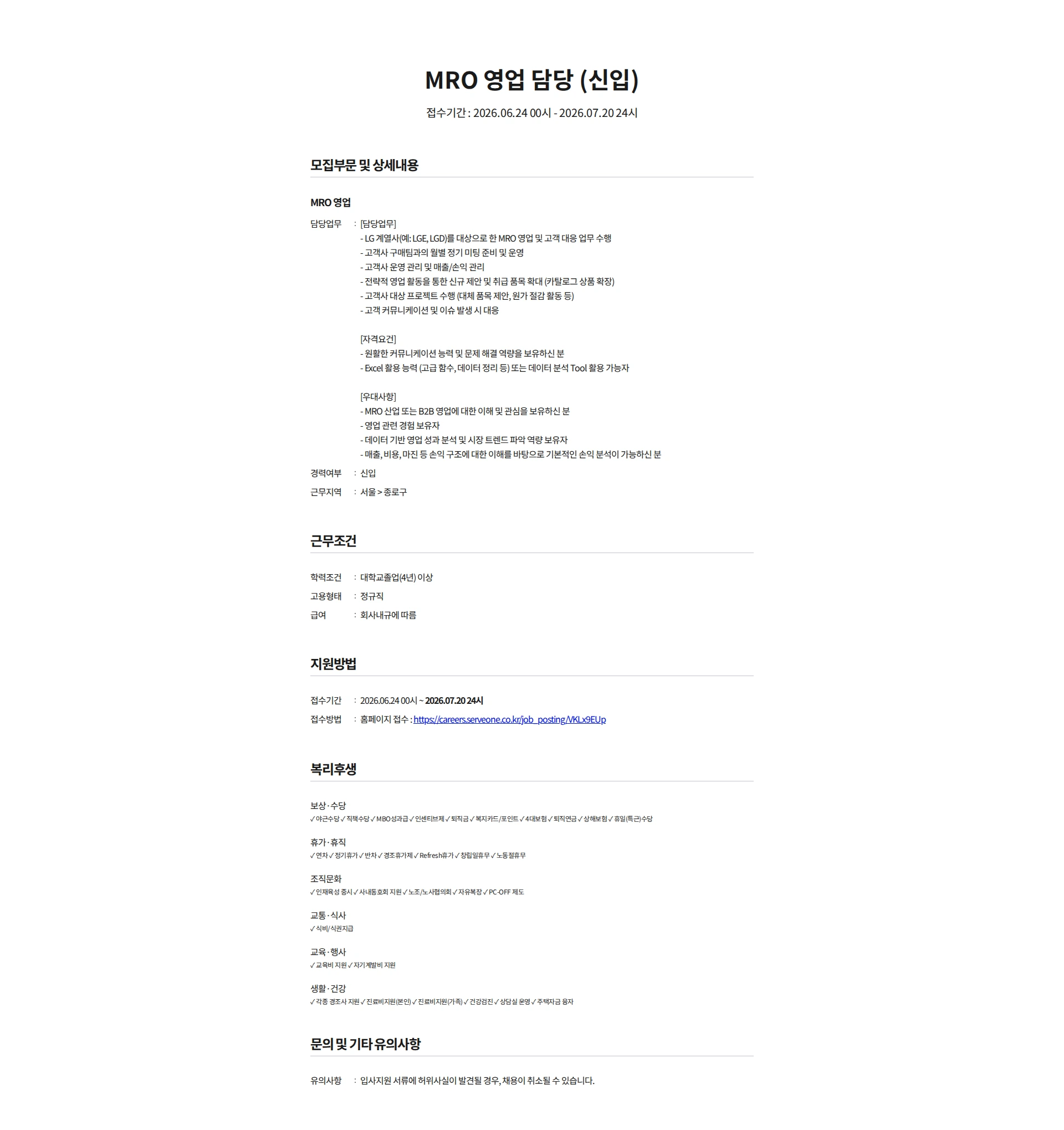 서브원 리테일사업 영업 채용공고