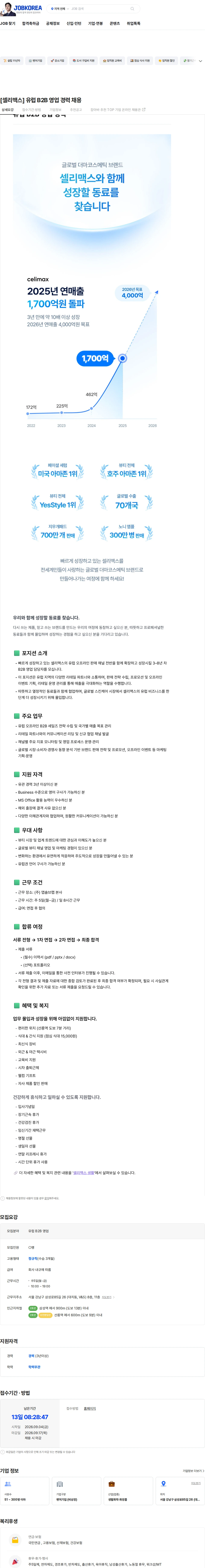 앱솔브랩 [셀리맥스] 유럽 B2B 영업 경력 채용 채용공고