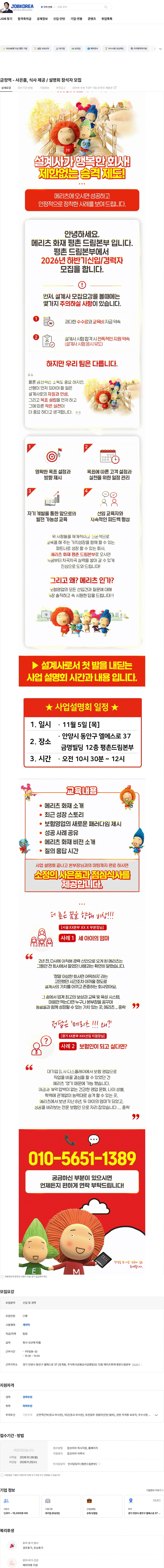 메리츠화재 금정역 - 사은품, 식사 제공 / 설명회 참석자 모집 채용공고