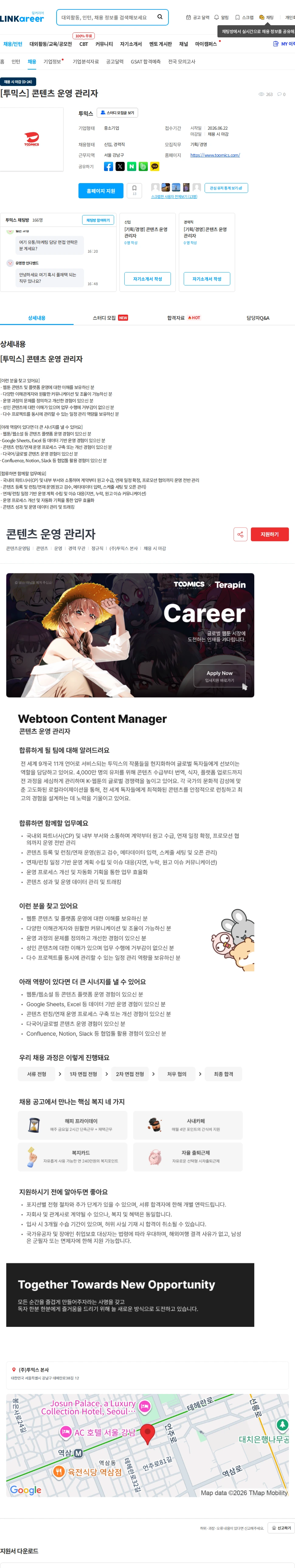 투믹스 [투믹스] 콘텐츠 운영 관리자 채용공고
