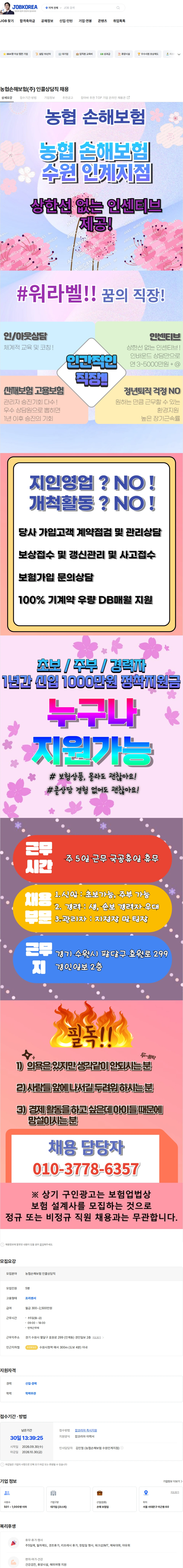 농협손해보험 농협손해보험(주) 인콜상담직 채용 채용공고