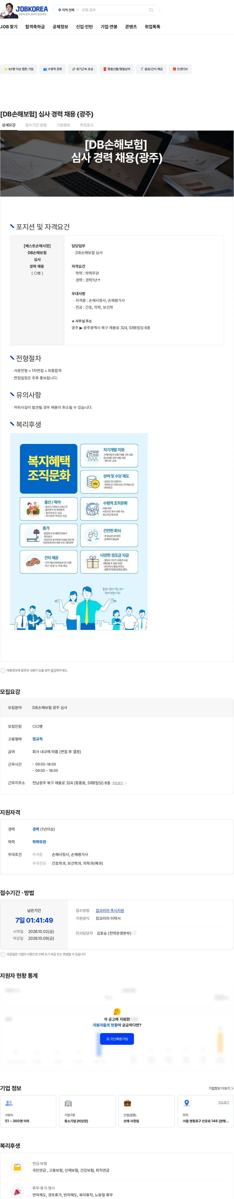 베스트손해사정 [DB손해보험] 심사 경력 채용 (광주) 채용공고