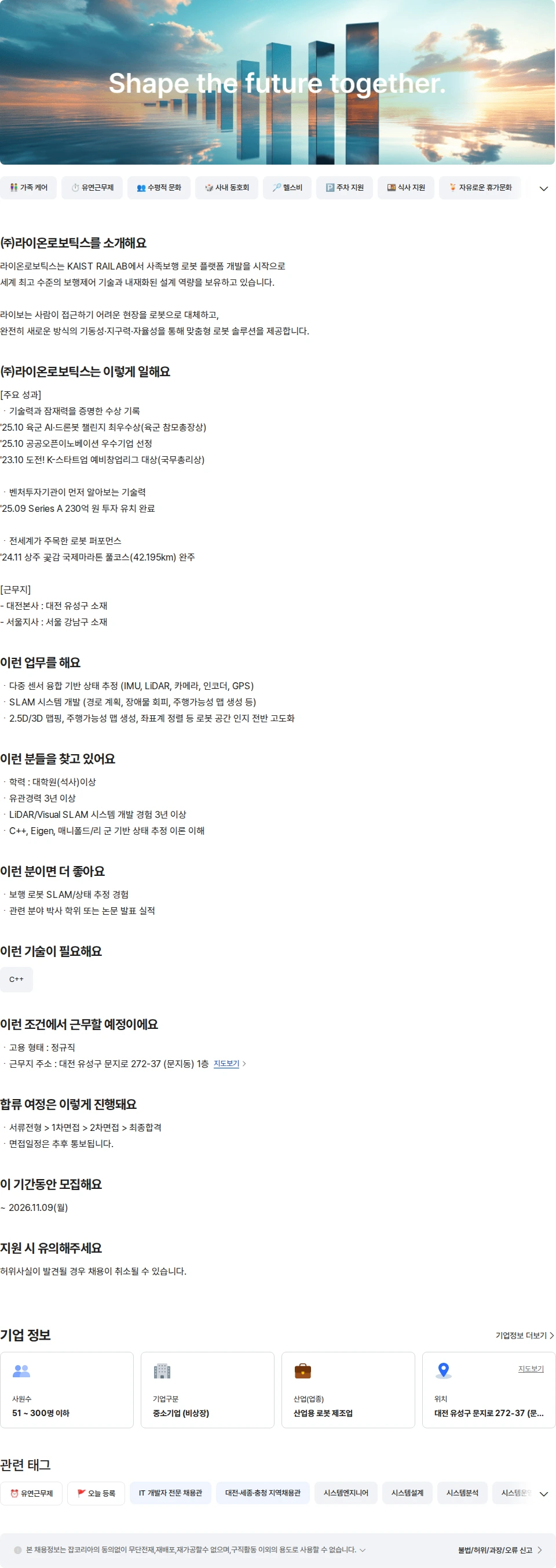 라이온로보틱스 SLAM 엔지니어 채용공고