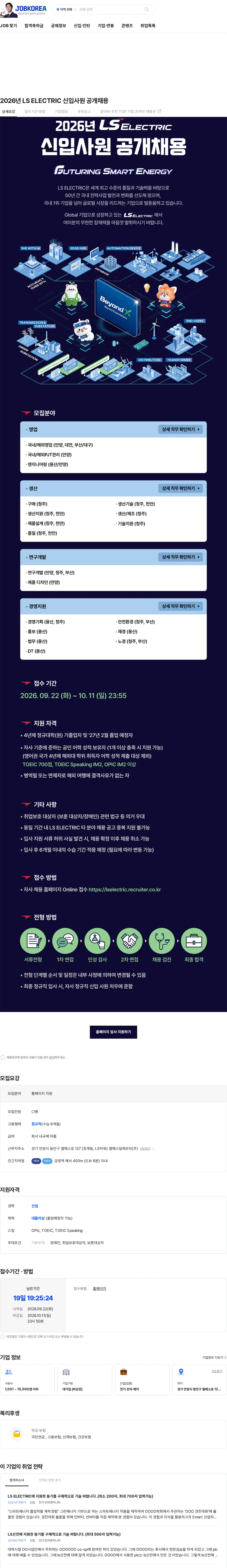 LS일렉트릭 2026년 LS ELECTRIC 신입사원 공개채용 채용공고