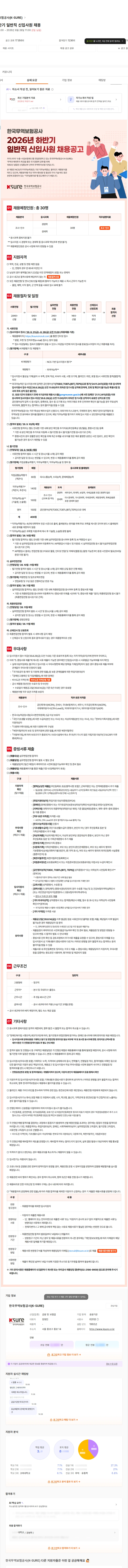 한국무역보험공사 2026년 하반기 일반직 신입사원 채용 채용공고