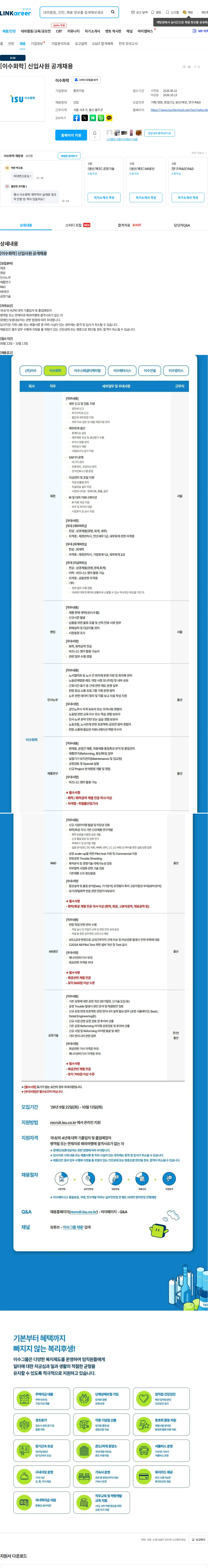 이수화학 [이수화학] 신입사원 공개채용 채용공고