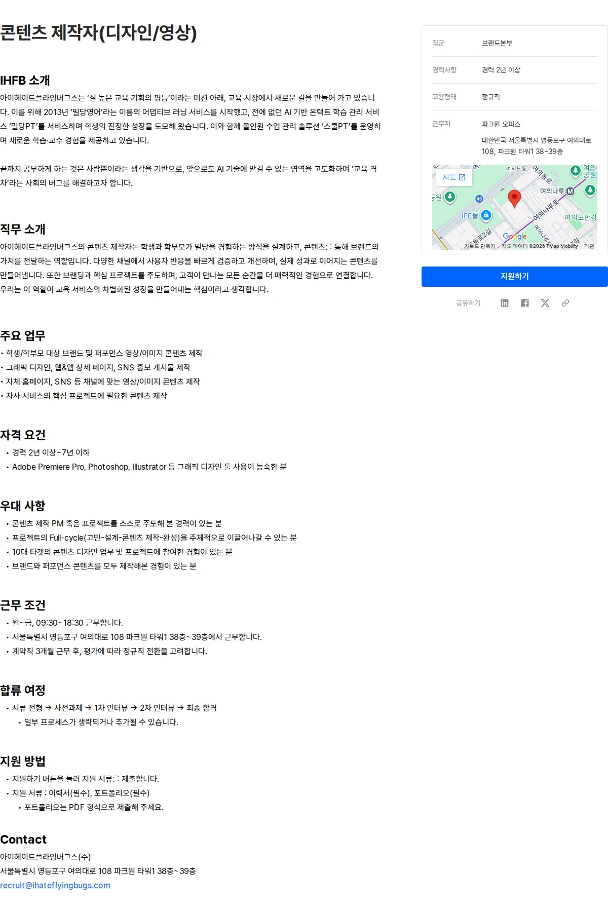 아이헤이트플라잉버그스 콘텐츠 제작자(디자인/영상) 채용공고