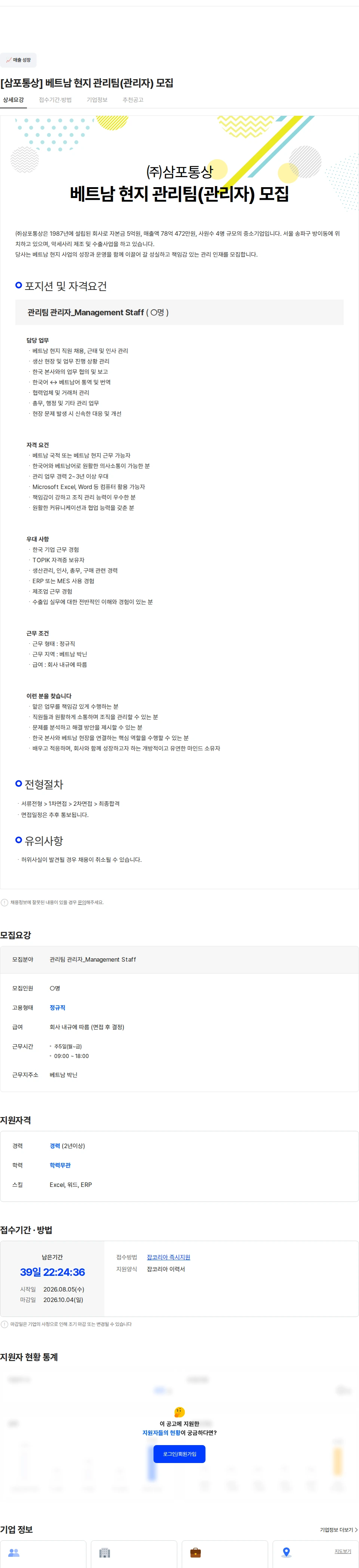 삼포통상 [삼포통상] 베트남 현지 관리팀(관리자) 모집 채용공고