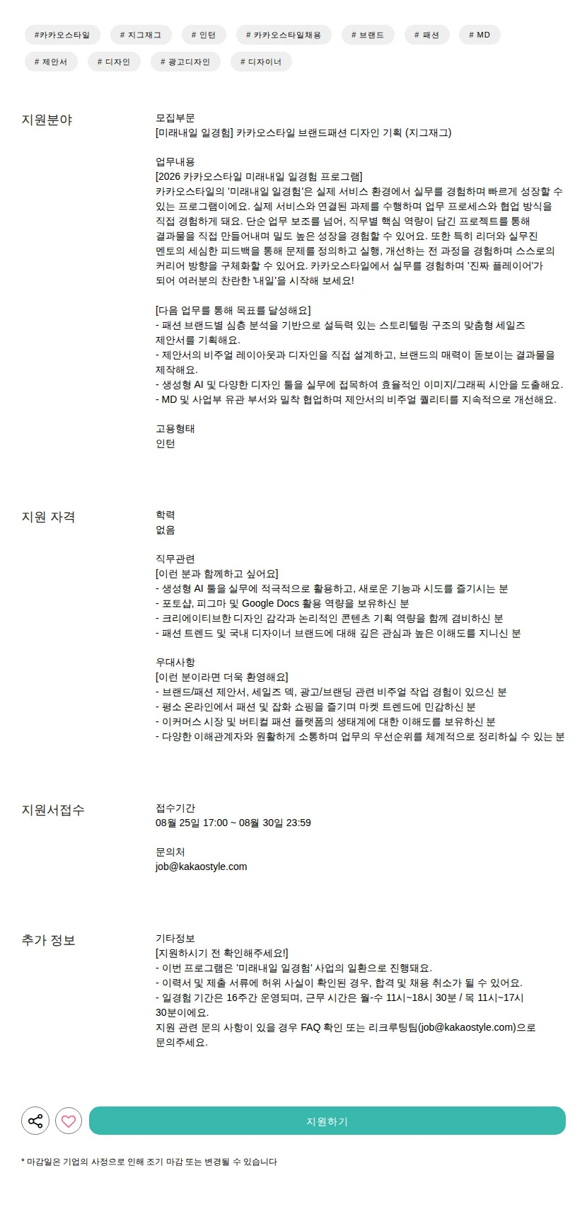 카카오스타일(Kakao Style) 카카오스타일 브랜드패션 디자인 기획 (지그재그) 채용공고
