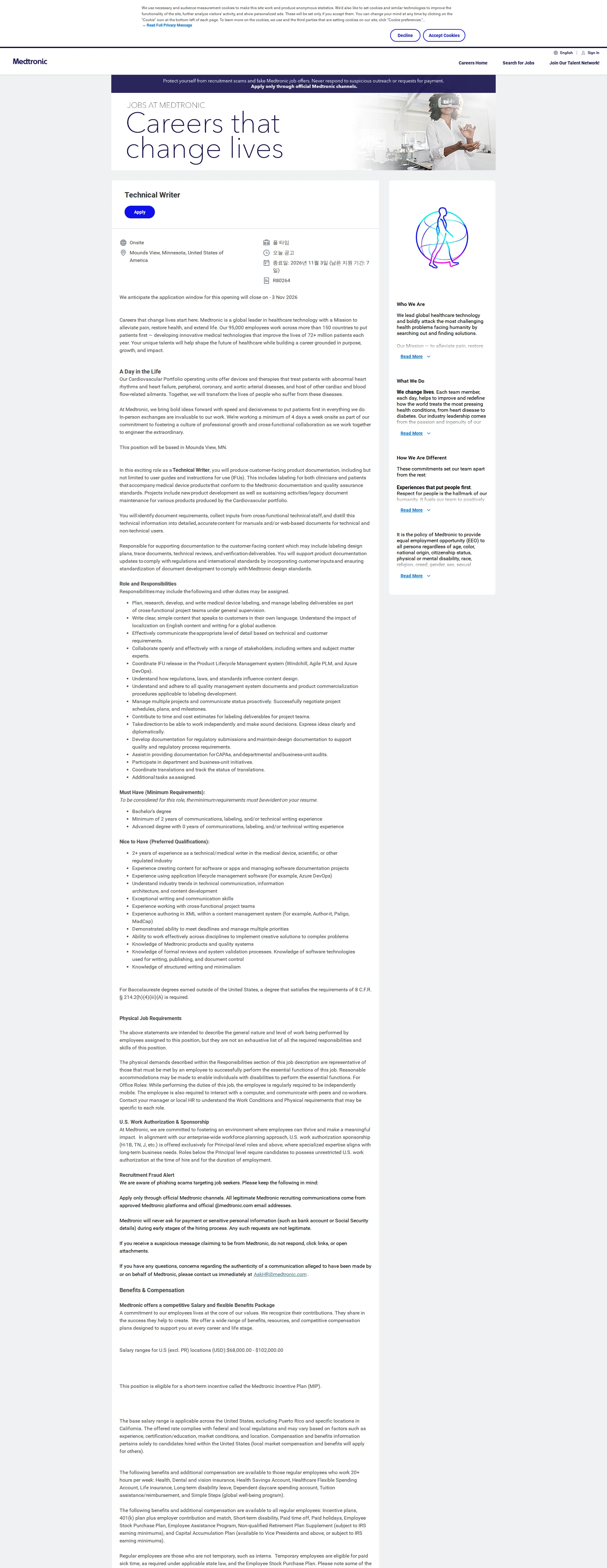메드트로닉 Technical Writer 채용공고