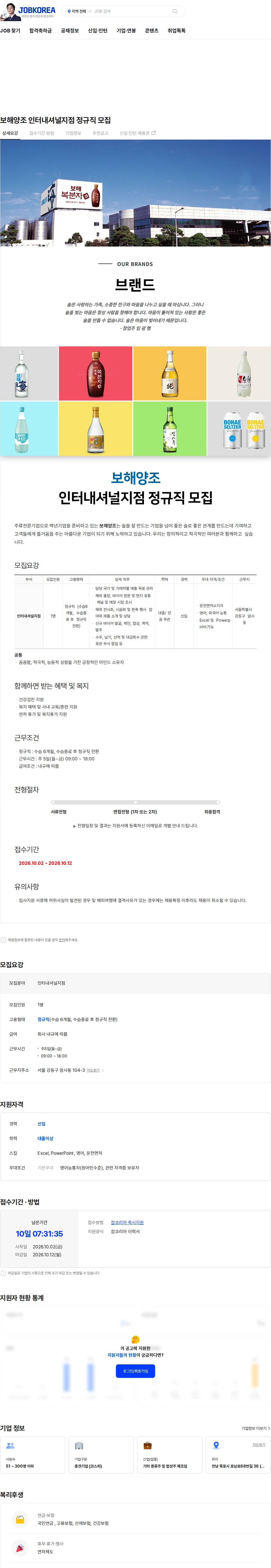 보해양조 보해양조 인터내셔널지점 정규직 모집 채용공고