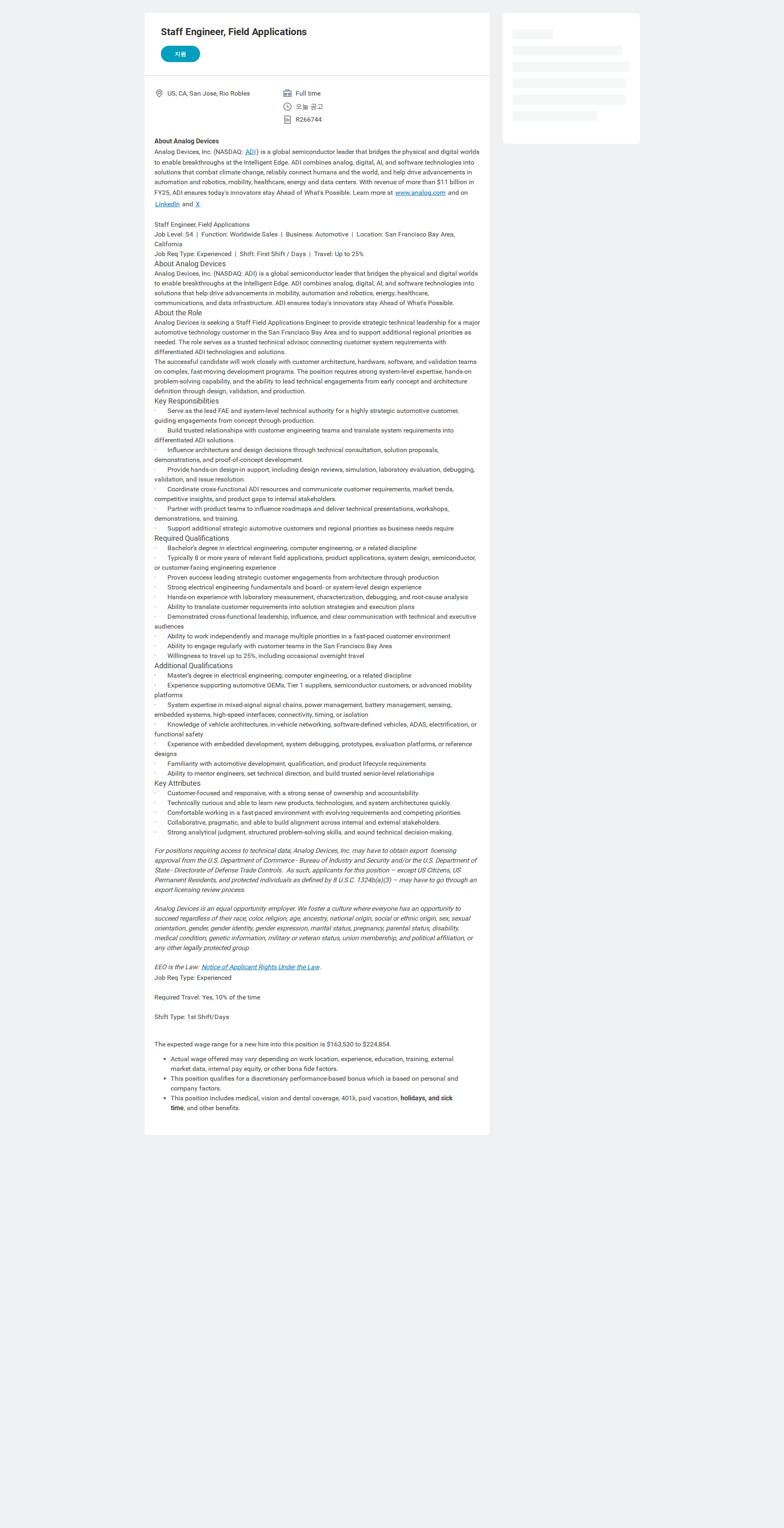 아나로그디바이스 Staff Engineer, Field Applications 채용공고