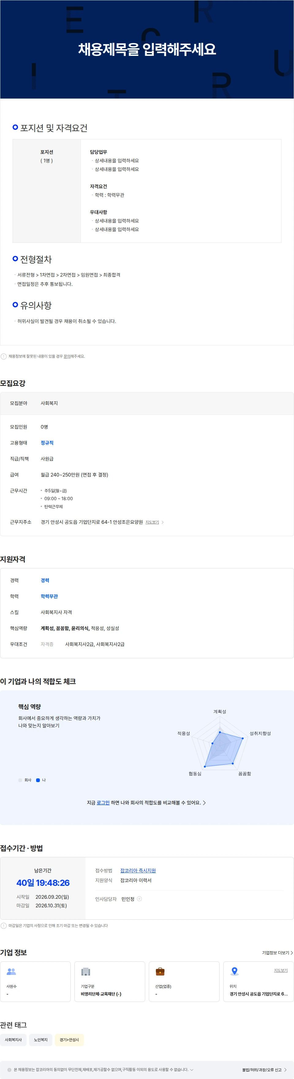 안성조은요양원 안성조은요양원에서 함께 일하실 사회복지사 모집합니다 채용공고