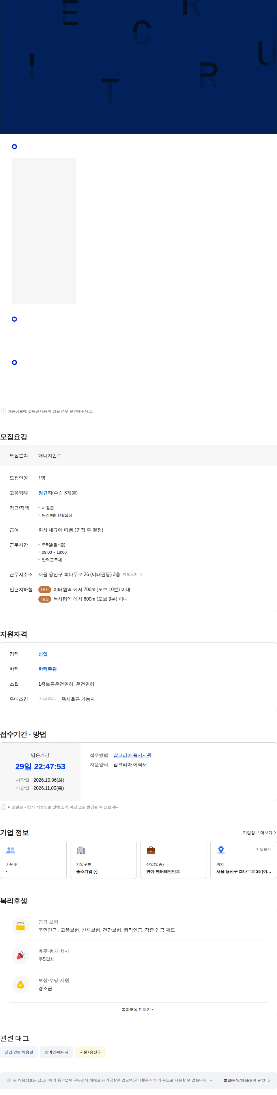 스튜디오힙 [신입/여성](주)스튜디오힙 아티스트 매니지먼트(현장 매니저) 채용 채용공고